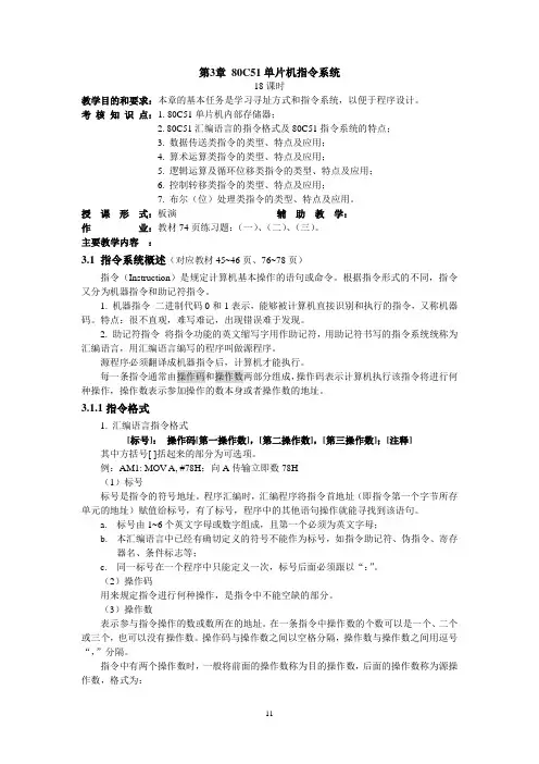 第3章 80C51单片机指令系统