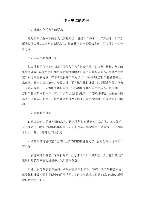六年级上册数学教案-1.7体积单位的进率 ｜苏教版