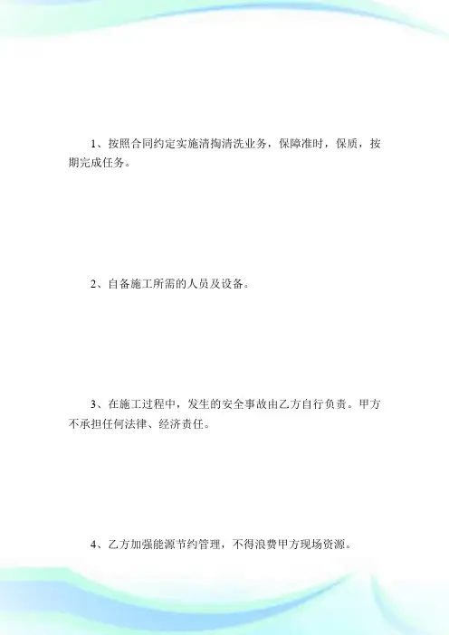 化粪池清理合同_合同范本.doc