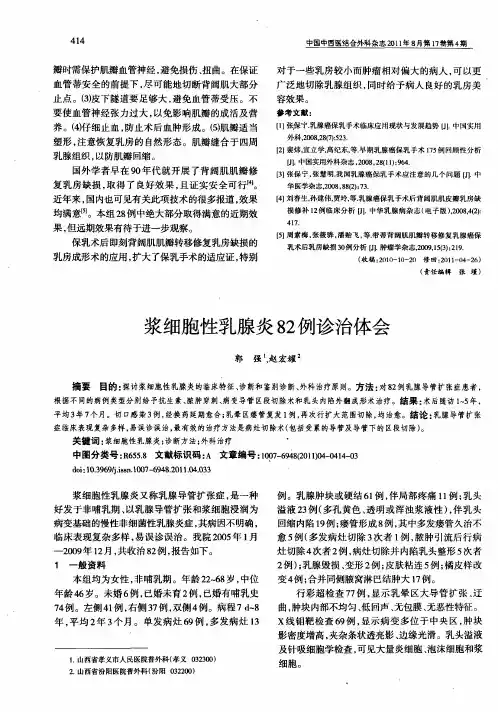 浆细胞性乳腺炎82例诊治体会