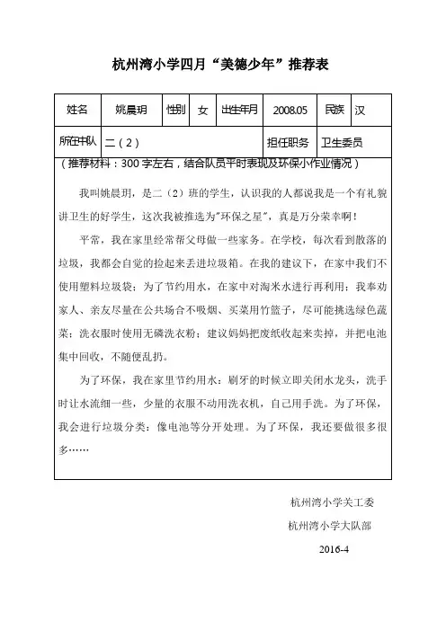“美德少年”推荐表 环保之星
