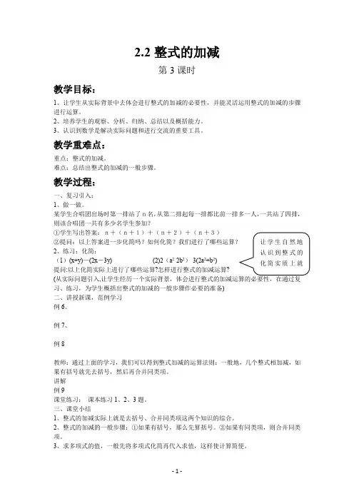人教版数学七年级上册2.2整式的加减(第3课时)教案