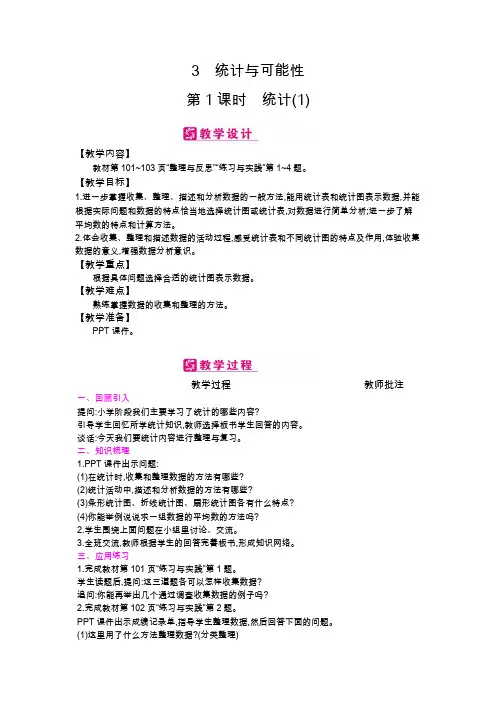 六年级下册数学教案-第7单元  总复习：3 统计与可能性-苏教版