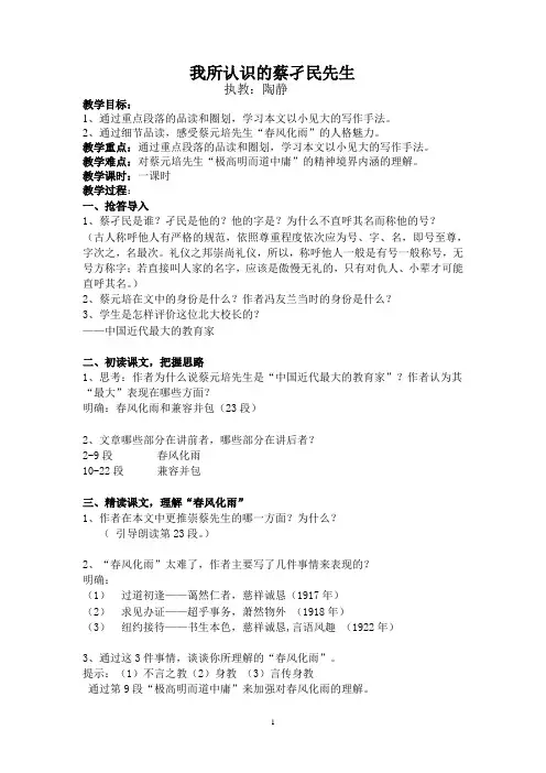 我所认识的蔡孑民先生 (新)
