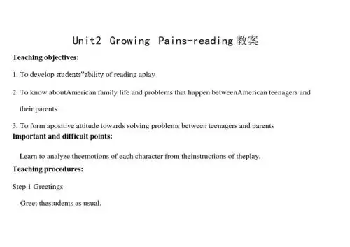 高一英语growing pains教案6