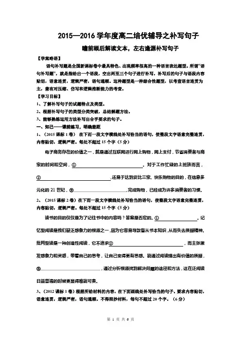 补写句子