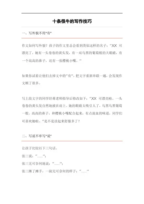 十条很牛的写作技巧