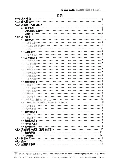 山鹰报警设备YBZ127 火灾报警控制器使用说明书