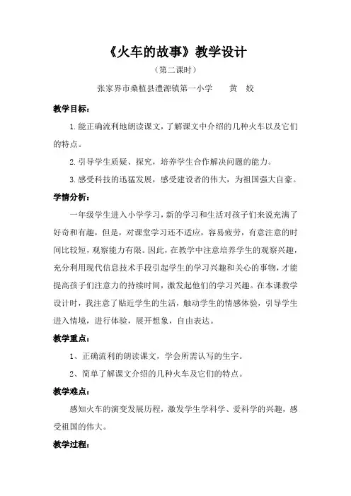 火车的故事 2