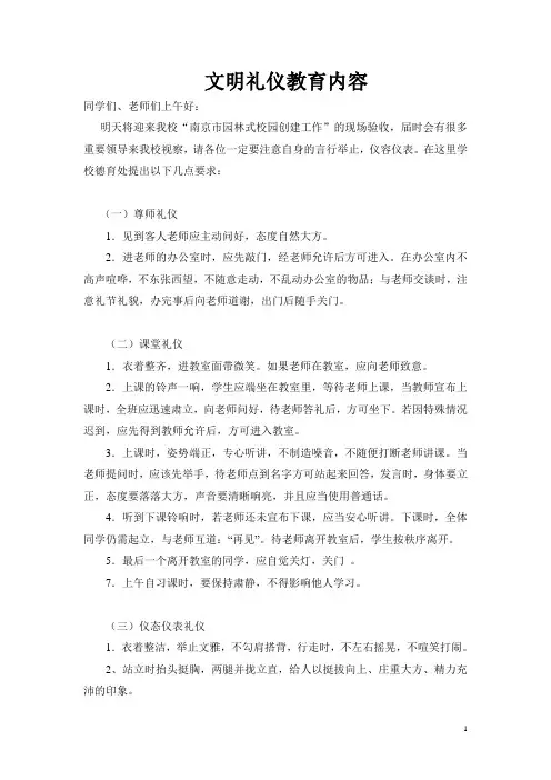 文明礼仪教育内容