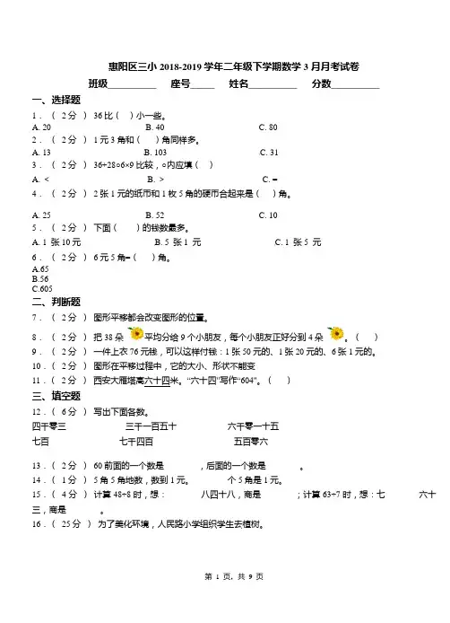 惠阳区三小2018-2019学年二年级下学期数学3月月考试卷