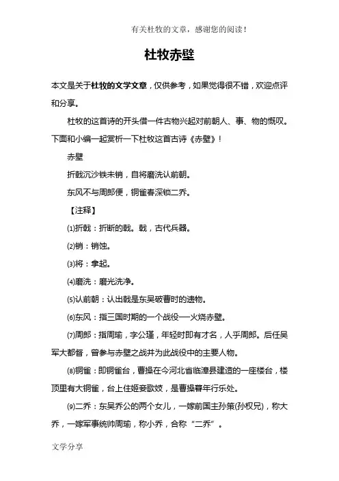 杜牧赤壁
