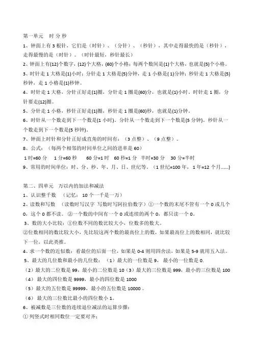 三年级数学知识点(上)