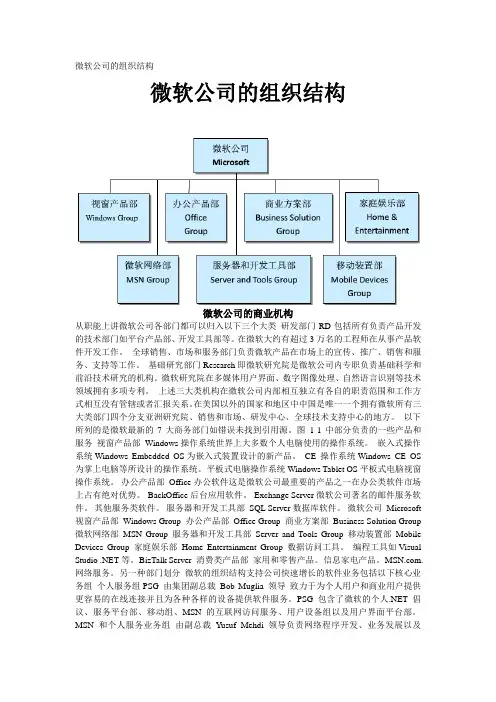 微软公司的组织结构