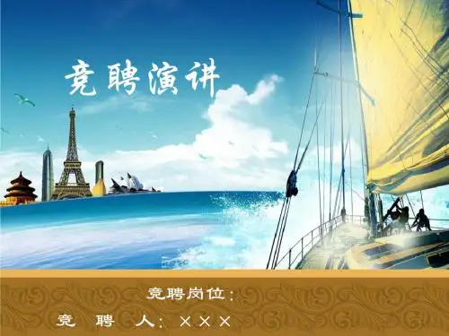竞聘系主任演讲ppt课件