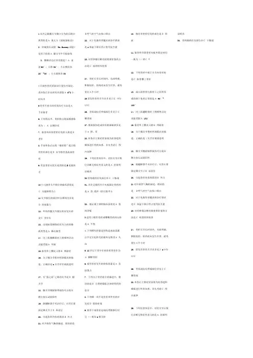 中医伤科学经典选择题