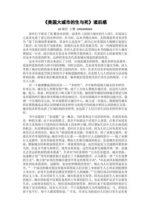 《美国大城市的生与死》读书笔记