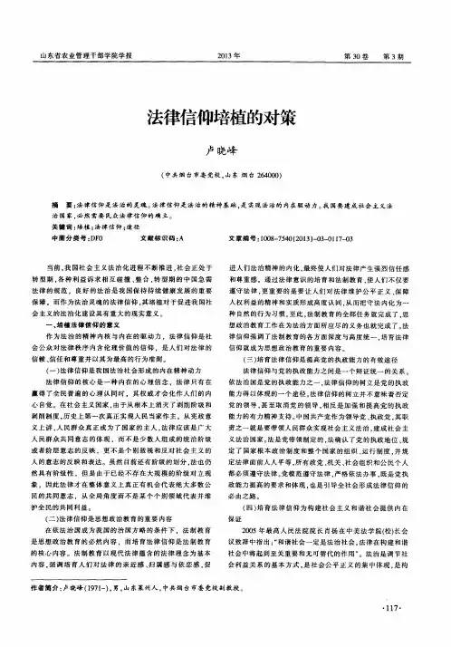 法律信仰培植的对策