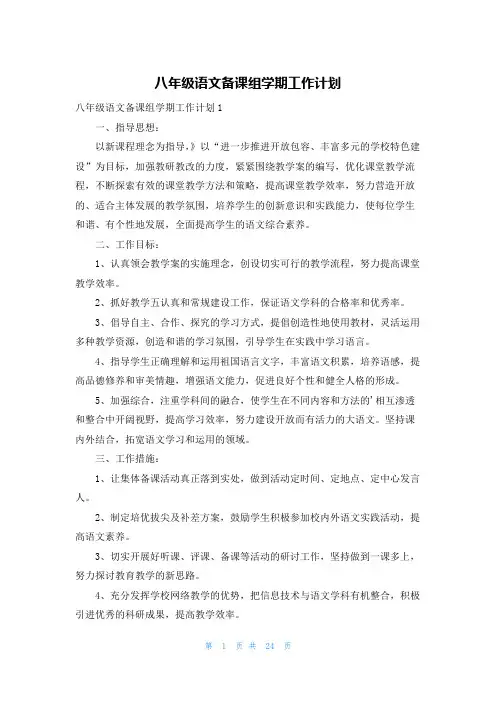 八年级语文备课组学期工作计划