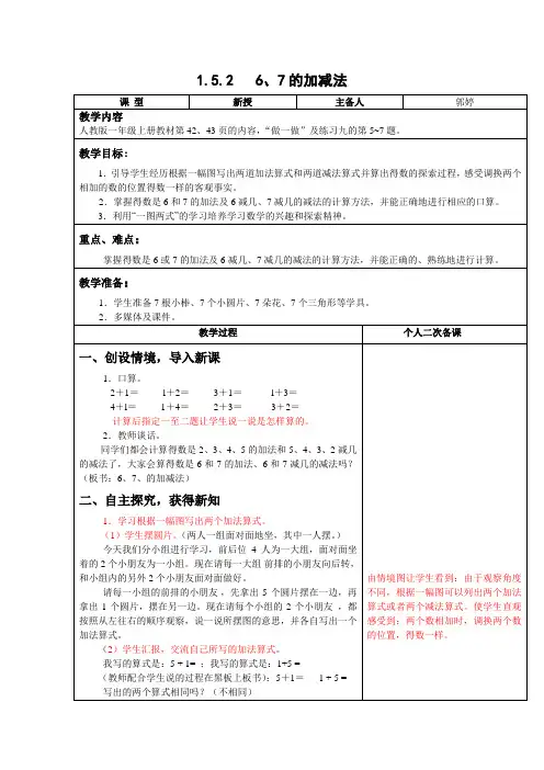 一年级数学上册  6、7的加减法