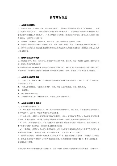 台湾商标注册