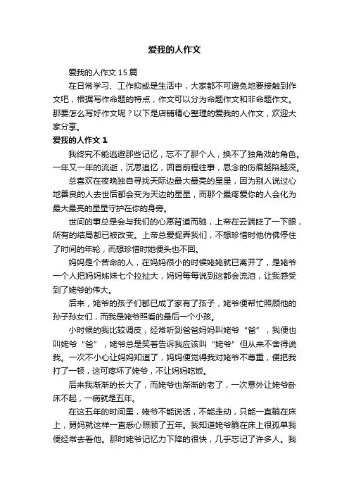 爱我的人作文
