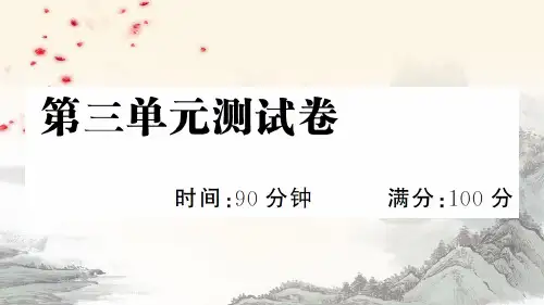 最新部编版小学语文五年级下册 第三单元测试卷含答案