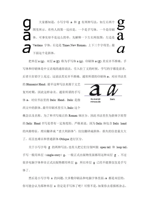 手写体与印刷体