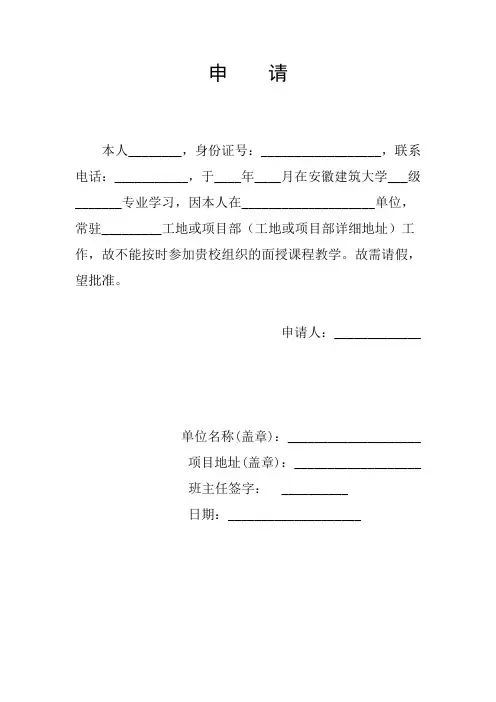 面授请假申请(1)