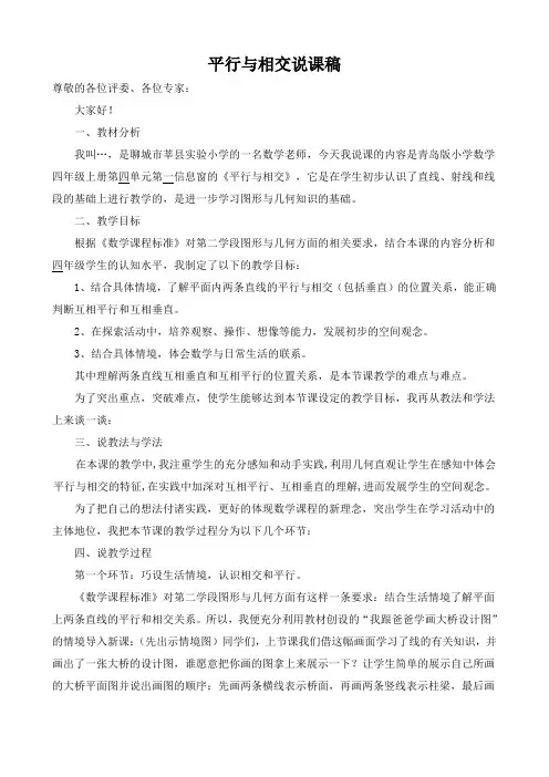 平行与相交说课稿