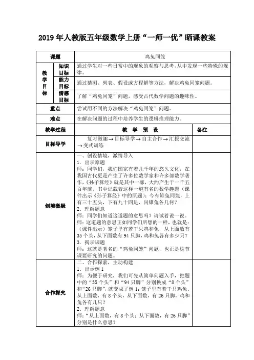 2019年人教版五年级数学上册鸡兔同笼