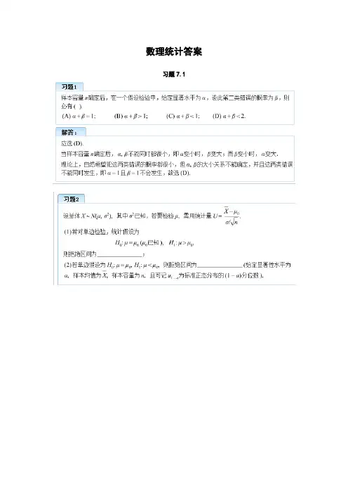 数理统计答案7到8