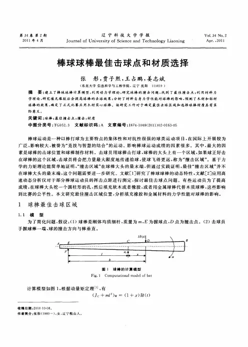 棒球球棒最佳击球点和材质选择