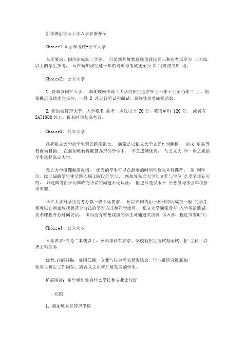 新加坡留学读大学入学要求介绍(最新)