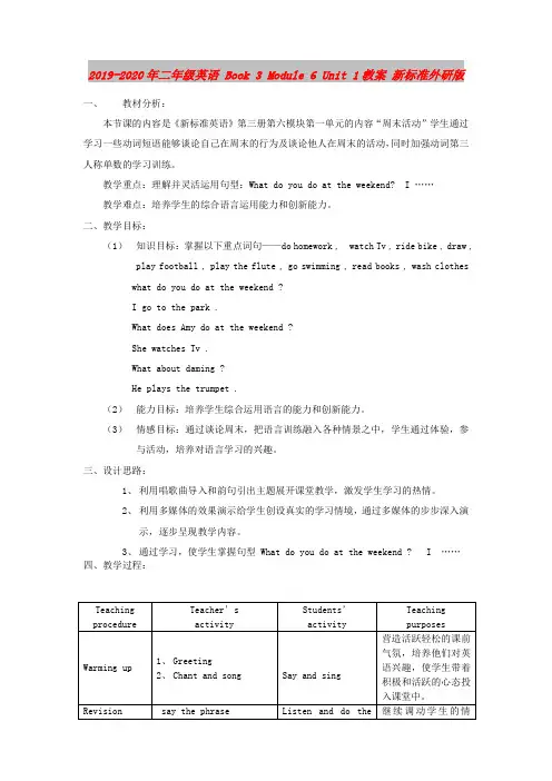 2019-2020年二年级英语 Book 3 Module 6 Unit 1教案 新标准外研版