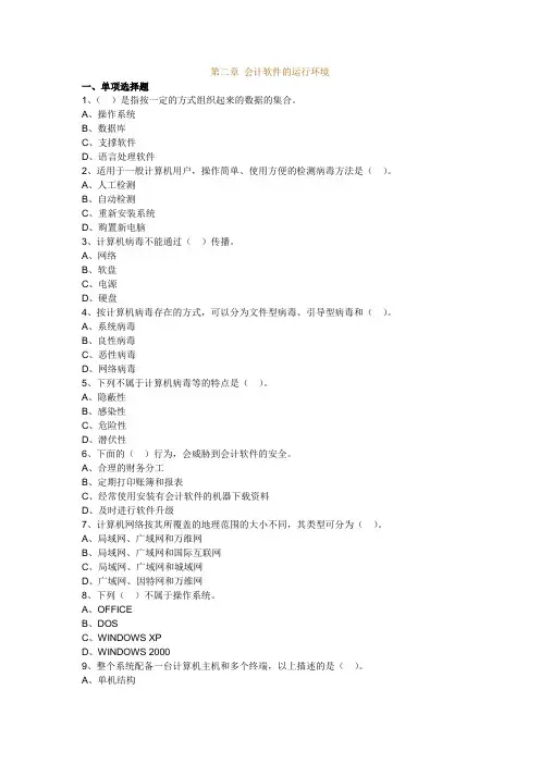 第二章 会计软件的运行环境解析.