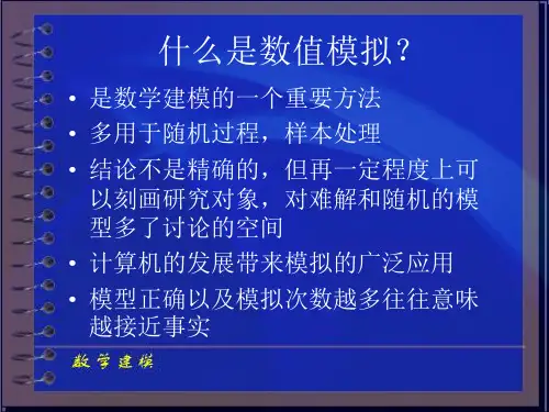 数学建模ppt