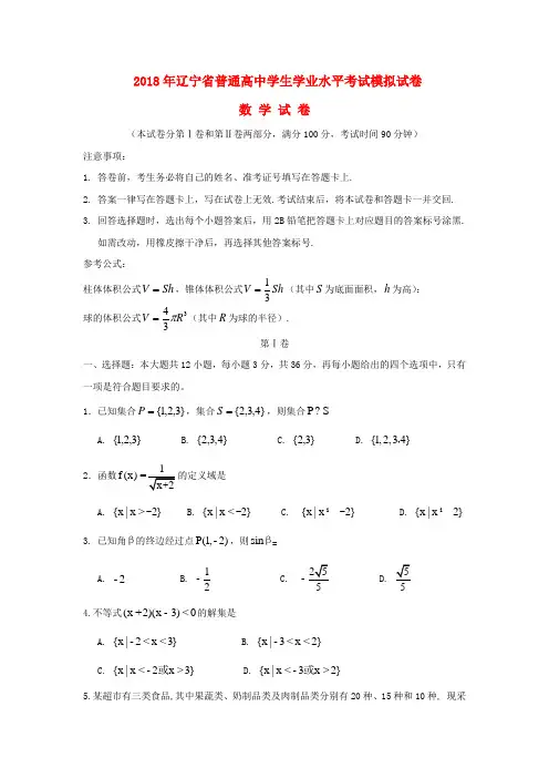 高二数学学业水平考试模拟试题