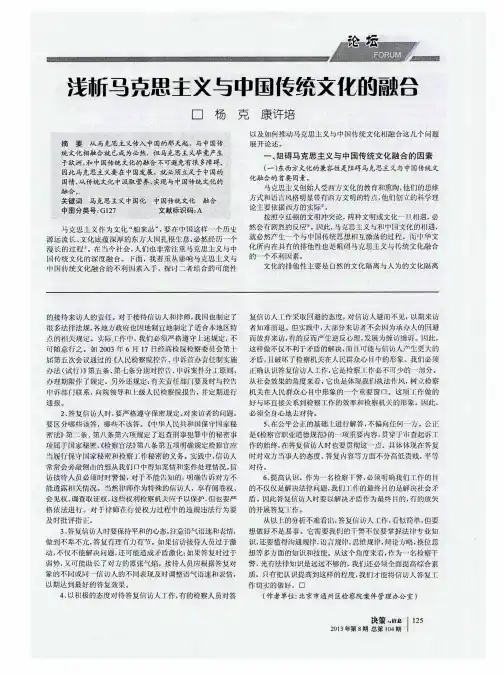 浅析马克思主义与中国传统文化的融合
