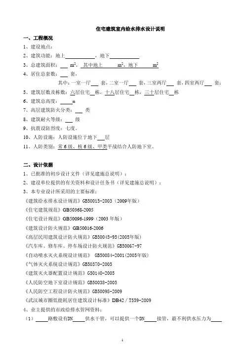 住宅建筑室内给水排水设计说明