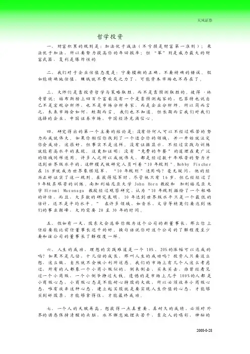 投资哲学[1]
