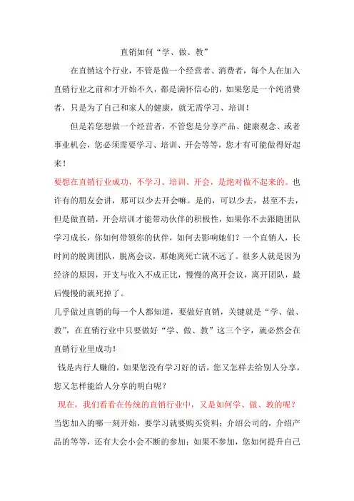 周正老师分享直销如何：学、做、教“