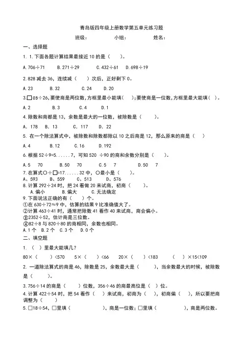 青岛版四年级上册数学第五单元练习题