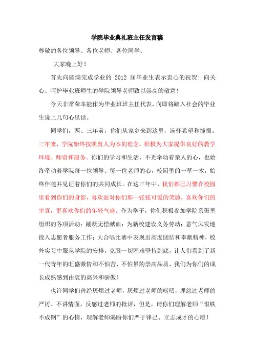 毕业典礼发言稿