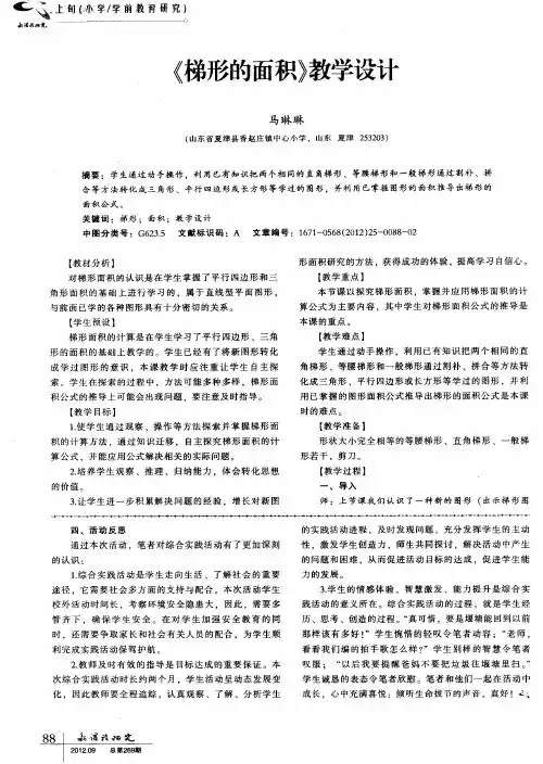 《梯形的面积》教学设计