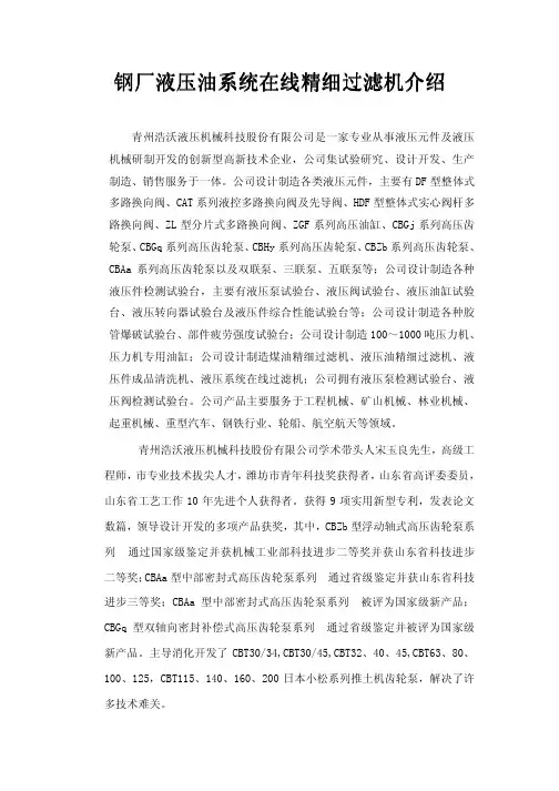 钢厂液压油系统在线精细过滤机介绍1008