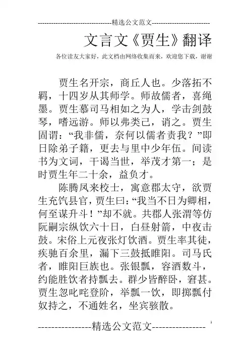 文言文《贾生》翻译