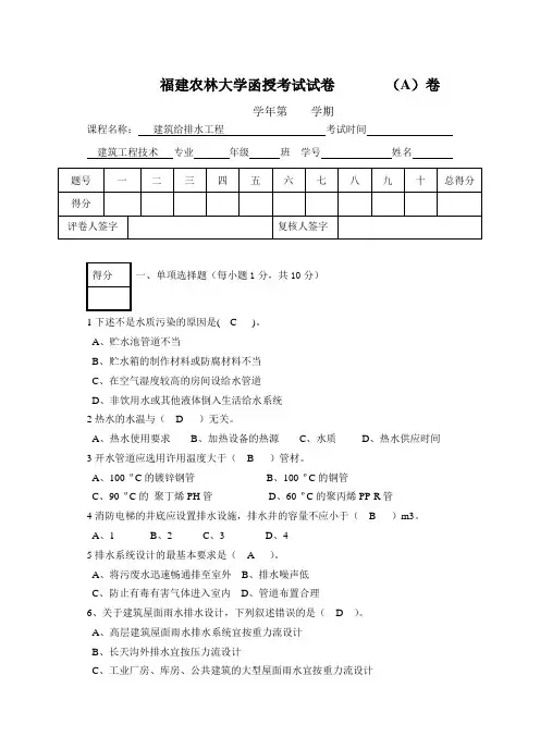 建筑给排水试卷及答案范文