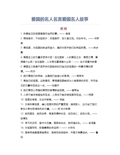 爱国名人名言爱国名人故事