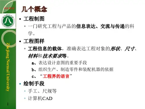 工程制图基础知识共51页文档